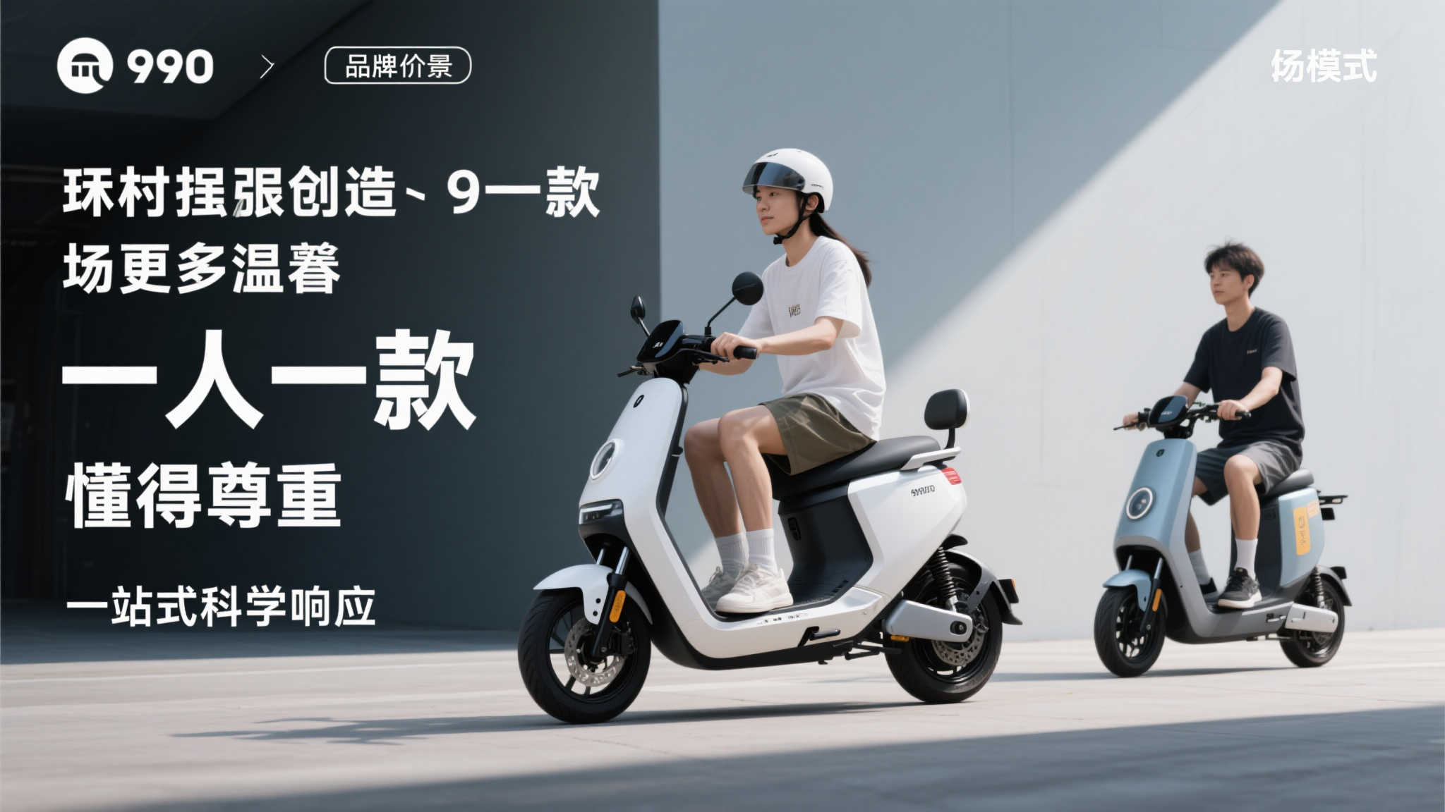 九号公司发布Q系列新品,开创女性智能出行新趋势